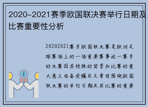 2020-2021赛季欧国联决赛举行日期及比赛重要性分析